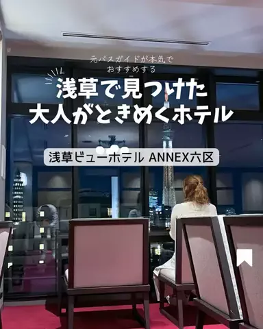 関東発ホテル旅夫婦【アルエット】のTikTok投稿