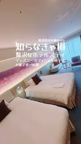 関東発ホテル旅夫婦【アルエット】のTikTok投稿