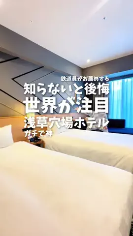 関東発ホテル旅夫婦【アルエット】のTikTok投稿