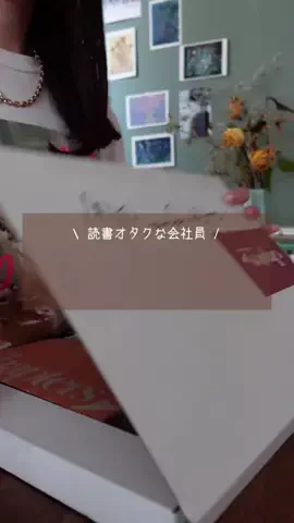saki＊読書のTikTok投稿