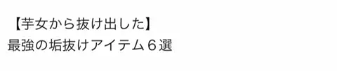 らら 🐹美容・垢抜けのTikTok投稿