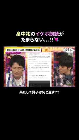 声優と夜あそびのTikTok投稿