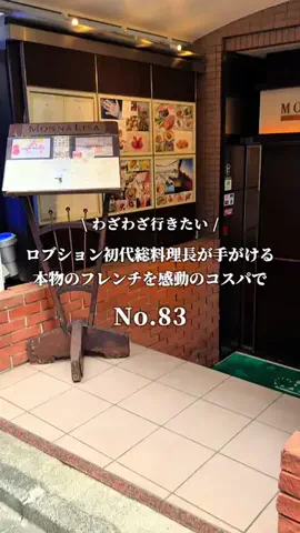 わざわざ行きたい、グルメと旅。のTikTok投稿