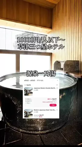 旅ログ〜映え×コスパ旅行のTikTok PR投稿：東京から約3時間。 日本を代表する温泉地・草津に、“温…