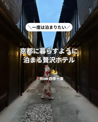 コスパ旅@コスパ良くオシャレに旅行✈️のTikTok投稿
