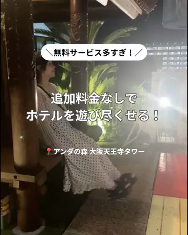 コスパ旅@コスパ良くオシャレに旅行✈️のTikTok投稿