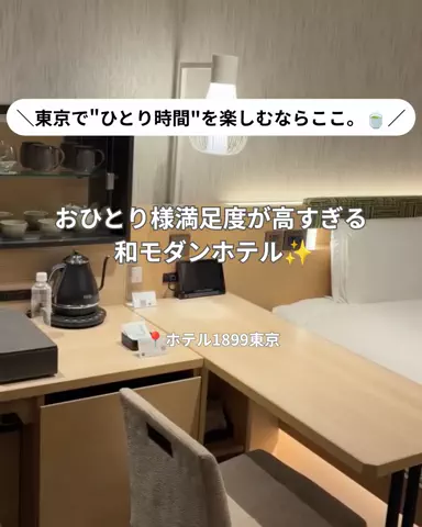 コスパ旅@コスパ良くオシャレに旅行✈️のTikTok投稿
