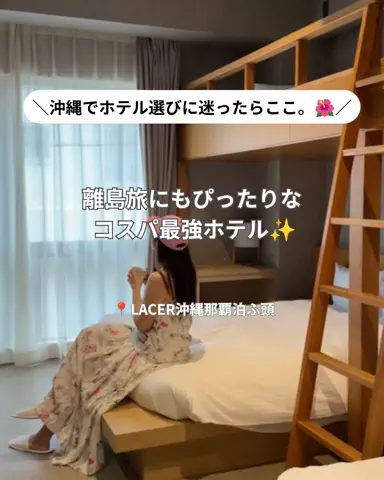 コスパ旅@コスパ良くオシャレに旅行✈️のTikTok投稿
