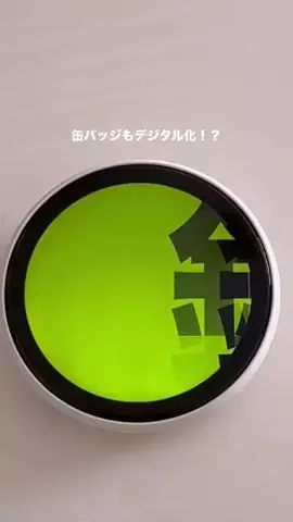 もこ|失敗しない推し活攻略ガイドのTikTok PR投稿：. \\缶バッジもデジタルの時代！？// Adget Can-Badge 公式ペー…