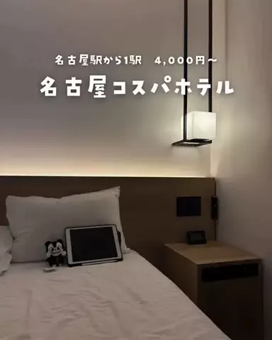 まぁ_コスパホテルのTikTok投稿