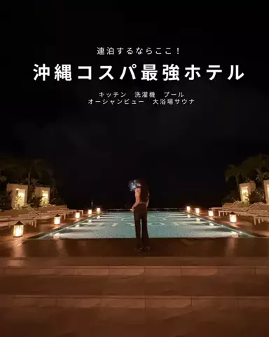 まぁ_コスパホテルのTikTok投稿