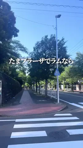 ヨウスケ 【田都沿線グルメ】のTikTok投稿