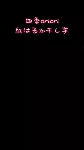 あかりん🍎🍭のTikTok投稿