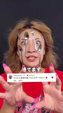 レスリー🎀(板尾の嫁の娘。)のTikTok投稿