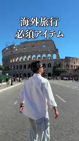 ひゅうが🤙のTikTok PR投稿：海外旅行で絶対必須になるアイテムを紹介👏 トリファ(tr…