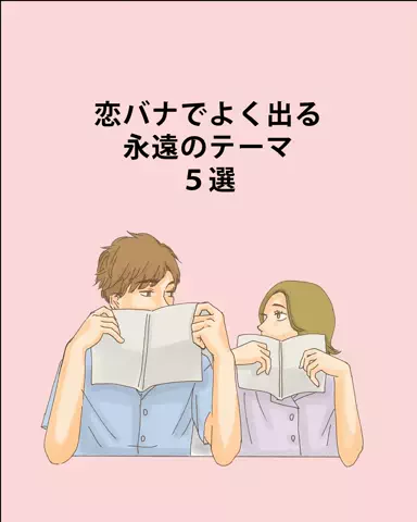 恋愛のルールのTikTok投稿