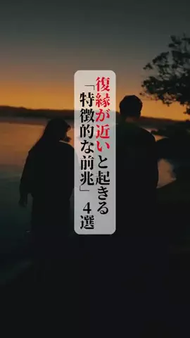 復縁占い師ソラ｜愛の引き寄せ案内人のTikTok投稿