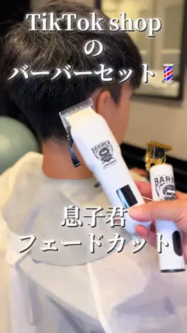 トイプードルのグレン君Hi i'm GLEN🐶のTikTok PR投稿：TikTok shopにバリカンセットがあった✨✨フェードカットは…