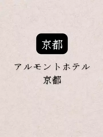 shuuublog/ホテル紹介のTikTok投稿