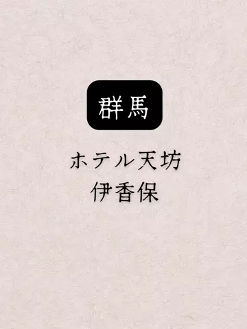 shuuublog/ホテル紹介のTikTok投稿