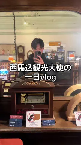 漢 a.k.a. 西馬込観光大使のTikTok投稿