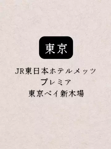 shuuublog/ホテル紹介のTikTok投稿