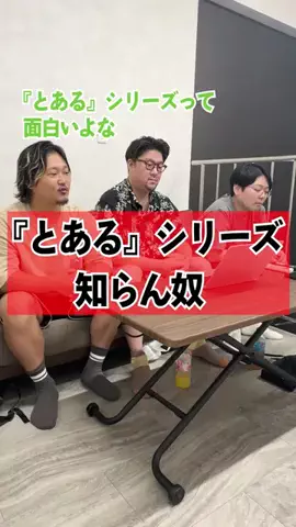 ヤサシイセカイ🕊🌏のTikTok PR投稿：『とある』シリーズ知らん奴 #PR #とある暗部の少女共棲 #…