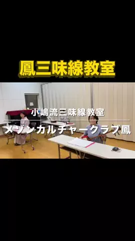 小嶋勇鶴のTikTok PR投稿：鳳三味線教室 #三味線 #pr