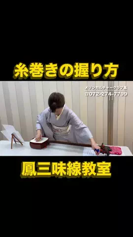 小嶋勇鶴のTikTok PR投稿：糸巻きの握り方 #三味線 #pr