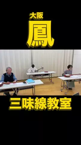 小嶋勇鶴のTikTok PR投稿：鳳三味線教室 #三味線 #春は嬉しや #pr