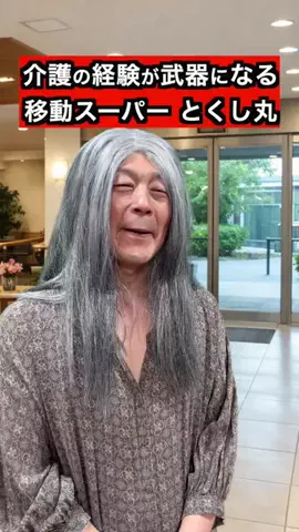 ごぼう先生　おひとりさま健康塾のTikTok投稿