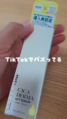 サナ@美容オタクのTikTok投稿