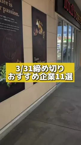 就活タイムズのTikTok投稿