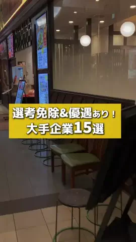 就活タイムズのTikTok投稿