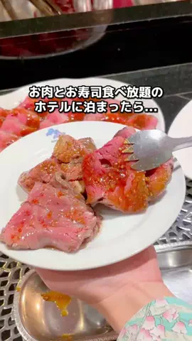 ちょこもち旅｜関西発コスパ旅行・ホテルのTikTok PR投稿：場所タグからも簡単に予約できるよ✊🏻 お肉もお寿司も…