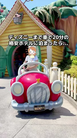 ちょこもち旅｜関西発コスパ旅行・ホテルのTikTok PR投稿：場所タグからも簡単に予約できるよ✊🏻 ディズニーまで…