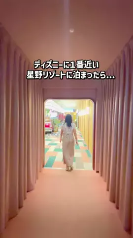 ちょこもち旅｜関西発コスパ旅行・ホテルのTikTok PR投稿：場所タグからも簡単に予約できるよ✊🏻 ディズニーに一…