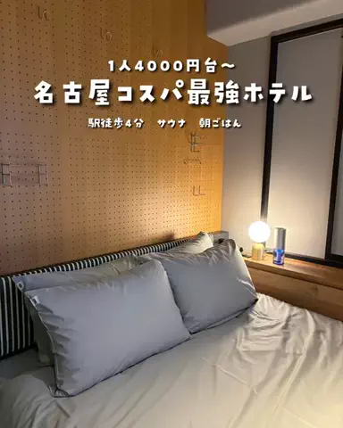 まぁ_コスパホテルのTikTok投稿