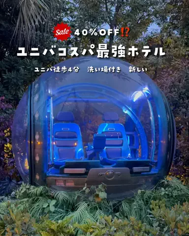 まぁ_コスパホテルのTikTok投稿