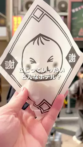 ちょこもち旅｜関西発コスパ旅行・ホテルのTikTok PR投稿：場所タグからも簡単に予約できるよ✊🏻 大須で食べ歩き…