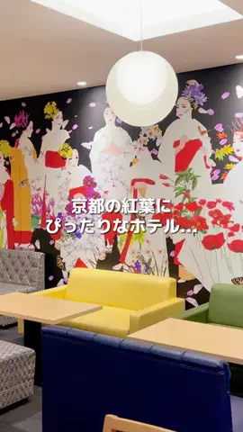 ちょこもち旅｜関西発コスパ旅行・ホテルのTikTok PR投稿：場所タグからも簡単に予約できるよ✊🏻 京都の紅葉にぴ…