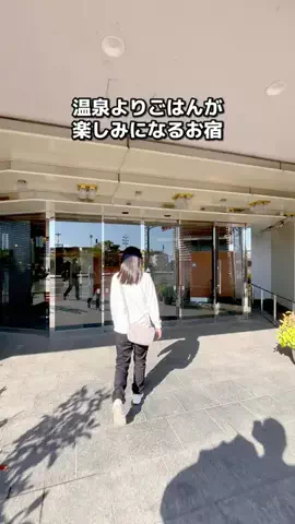 ちょこもち旅｜関西発コスパ旅行・ホテルのTikTok PR投稿：場所タグからも簡単に予約できるよ✊🏻 温泉よりごはん…