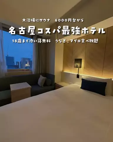 まぁ_コスパホテルのTikTok投稿
