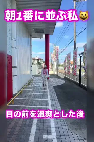 朝1番に並びがちのEmimi😺 【スロYouTuber】のTikTok投稿