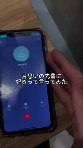 先輩、俺と付き合ってのTikTok投稿