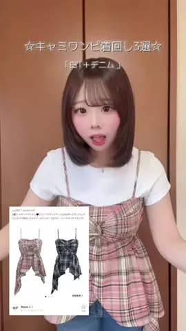 こねこねのTikTok PR投稿：amoodで購入できるキャミワンピが可愛すぎた🙌🏻💕ピン…