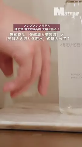 MEN'S NON-NOのTikTok投稿