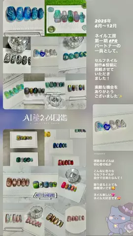 AI夢ネイル図鑑のTikTok投稿