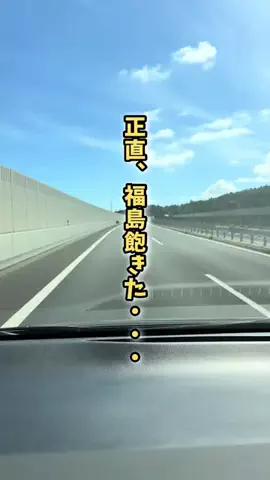福島情報局|福島1どこにでも行く総合メディアのTikTok投稿