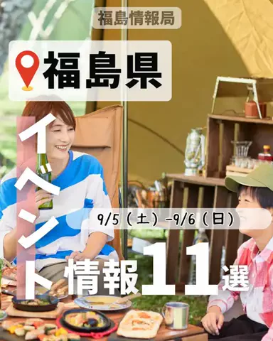 福島情報局|福島1どこにでも行く総合メディアのTikTok投稿
